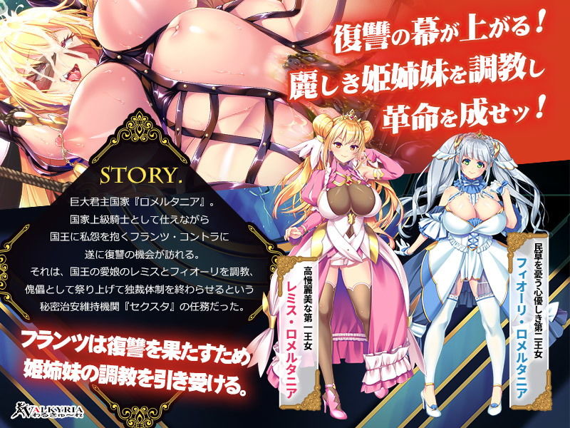 絶対服従プリンセス〜姫辱革命録〜 サンプル1ページ目