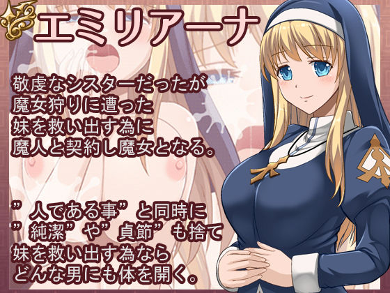 『エミリアーナ-魔契の聖女-』 サンプル2ページ目