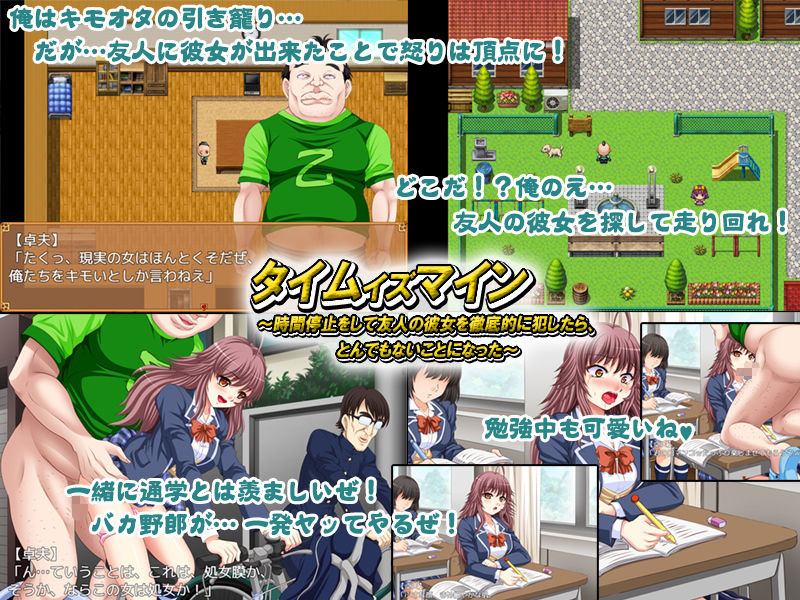 タイムイズマイン〜時間停止をして友人の彼女を徹底的に犯したら、とんでもないことになった〜 サンプル1ページ目