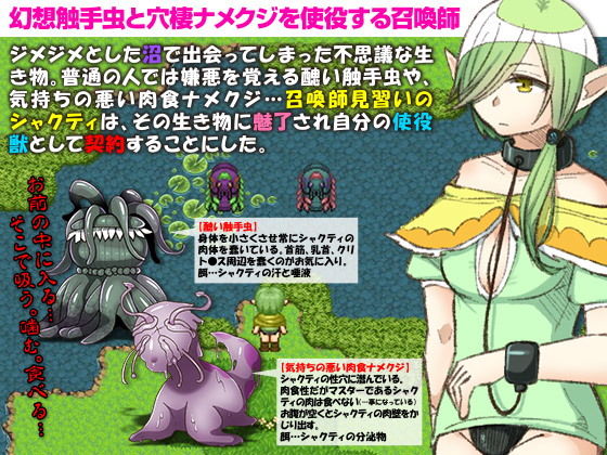 幻想触手虫と穴棲ナメクジの成長記録 〜召喚少女がこっそり育てる共生生活〜 サンプル1ページ目