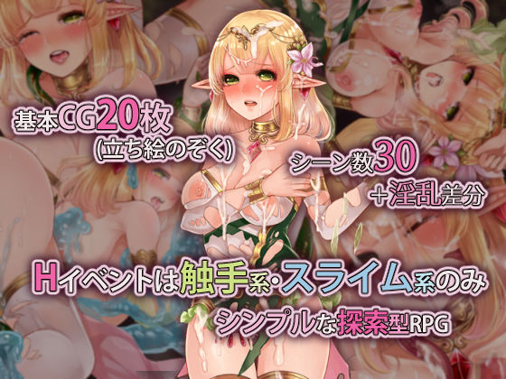 ミリィと生贄の森 サンプル1ページ目