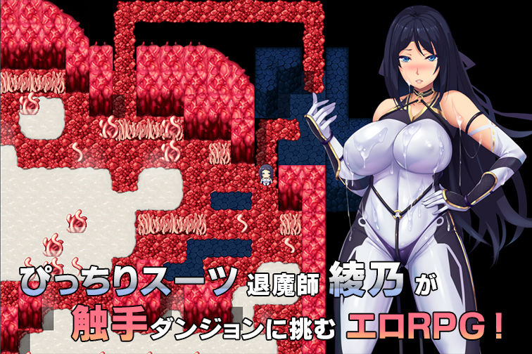 退魔師綾乃 サンプル1ページ目