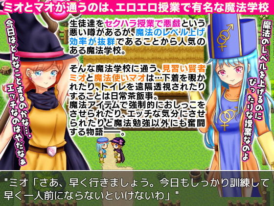 盗撮上等！エロ仕掛けたっぷりの魔法学校奮闘記 -オープンワールドRPG- サンプル1ページ目