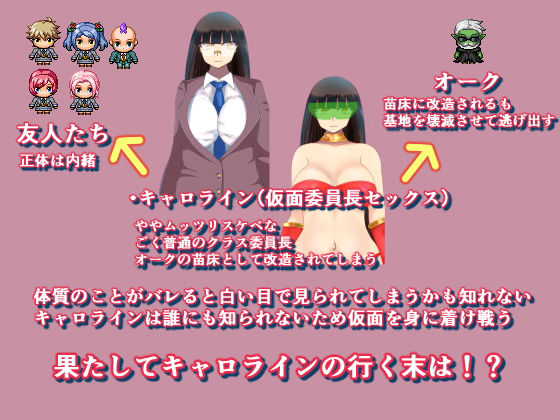 仮面委員長セックス サンプル1ページ目