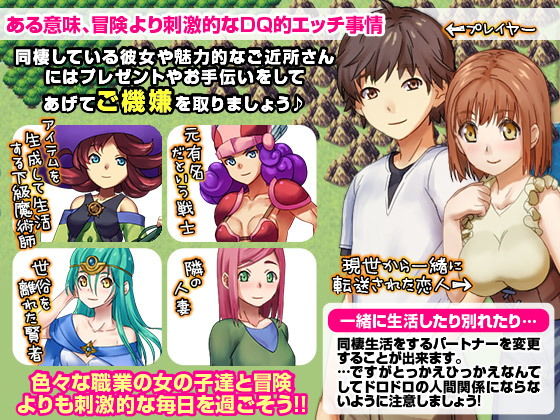 ド○ゴンクエスト的同棲生活 〜彼女と一緒に異世界へ飛ばされちゃったよ？！〜 サンプル2ページ目