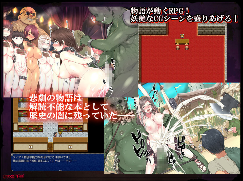 オークと女と陵●の歴史RPG サンプル1ページ目