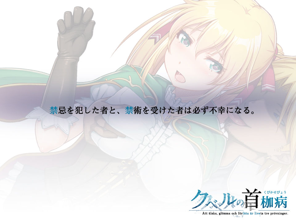 クベルの首枷病 サンプル1ページ目