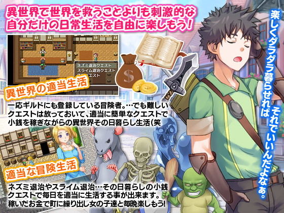 RPGっぽい異世界で適当に冒険者生活します（笑 サンプル1ページ目