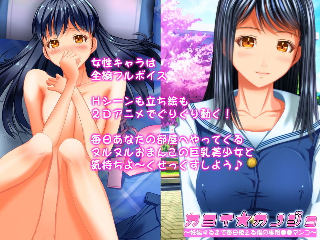 カヨイカノジョ 〜妊娠するまで毎日使える僕の専用××マンコ〜 サンプル1ページ目