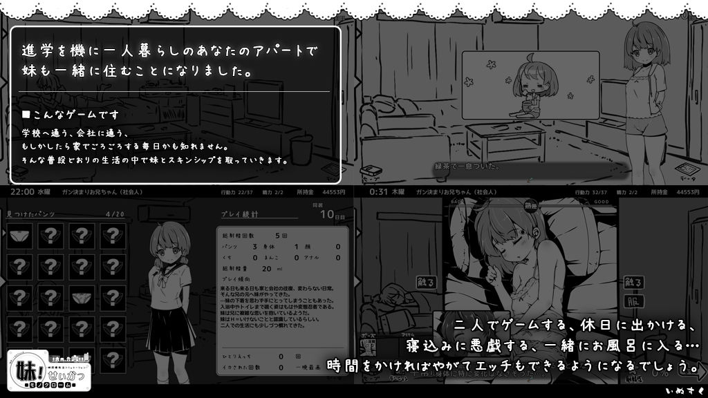 妹！せいかつ〜モノクローム〜 サンプル1ページ目