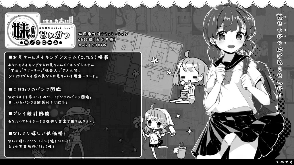 妹！せいかつ〜モノクローム〜 サンプル4ページ目