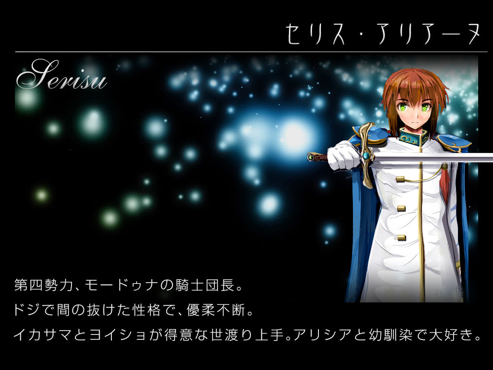 ナイツ・オブ・メサイア【真実の答え】 サンプル2ページ目
