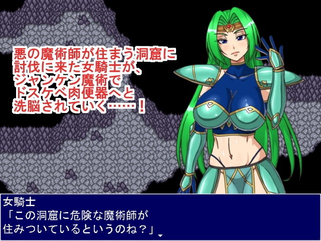 女騎士ジャンケン！ サンプル1ページ目