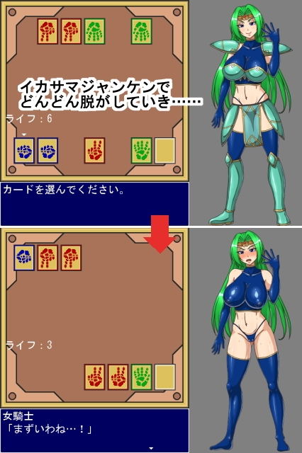女騎士ジャンケン！ サンプル2ページ目