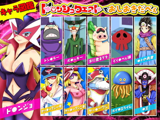 ド○ンジョクエストでおしおきだべぇ サンプル5ページ目