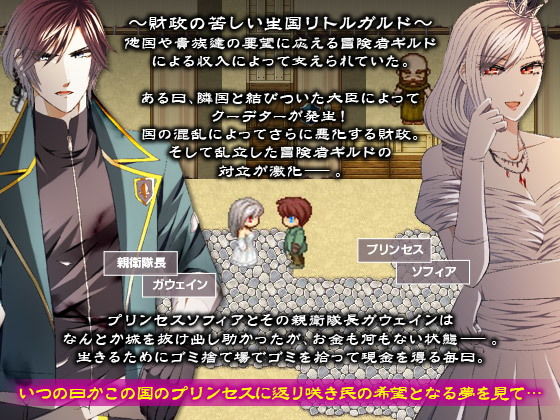 ホームレスに身を落としたプリンセスと過ごす ゴミ溜め同棲生活！ サンプル1ページ目