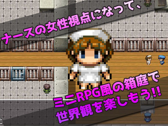 女性視点〜強●されに行くナース〜卑猥RPG風ミニゲーム サンプル2ページ目