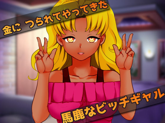 蟲姦〜ビッチギャルを大量のゴキブリで陵●するゲーム サンプル1ページ目