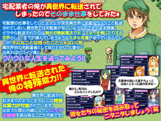 ありふれた宅配業者の俺が異世界に飛ばされちゃったので思い切って自由に生きてみるW サンプル2ページ目