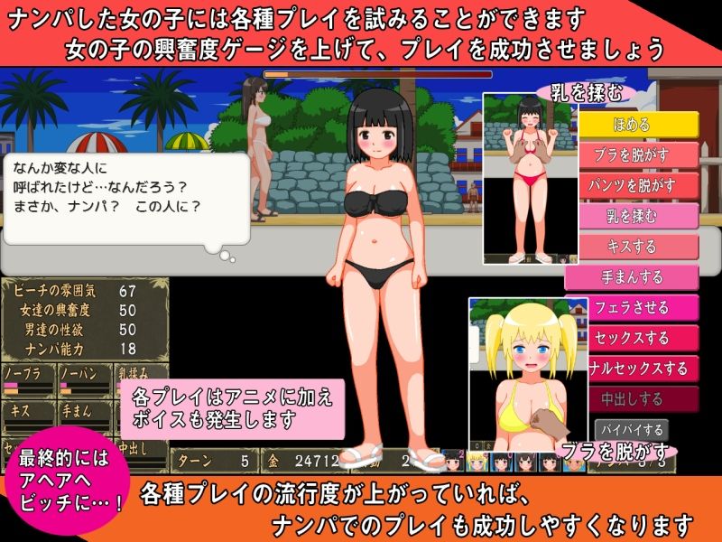 ナンパビーチを誰とでもヤリまくりヌーディストビーチにしよう！！ サンプル2ページ目