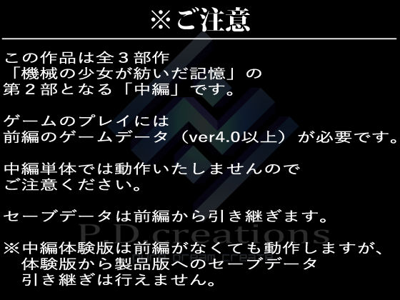 機械の少女が紡いだ記憶（中編） サンプル8ページ目