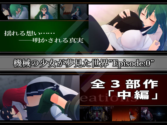 機械の少女が紡いだ記憶（中編） サンプル9ページ目