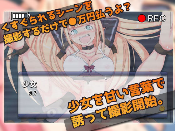 オナニー用ミニゲーム〜拘束くすぐり少女 サンプル1ページ目