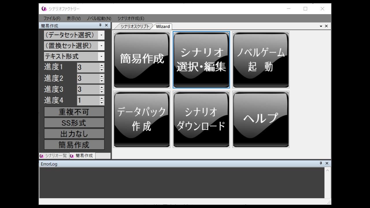 シナリオファクトリー（＋R18シナリオパック） サンプル1ページ目
