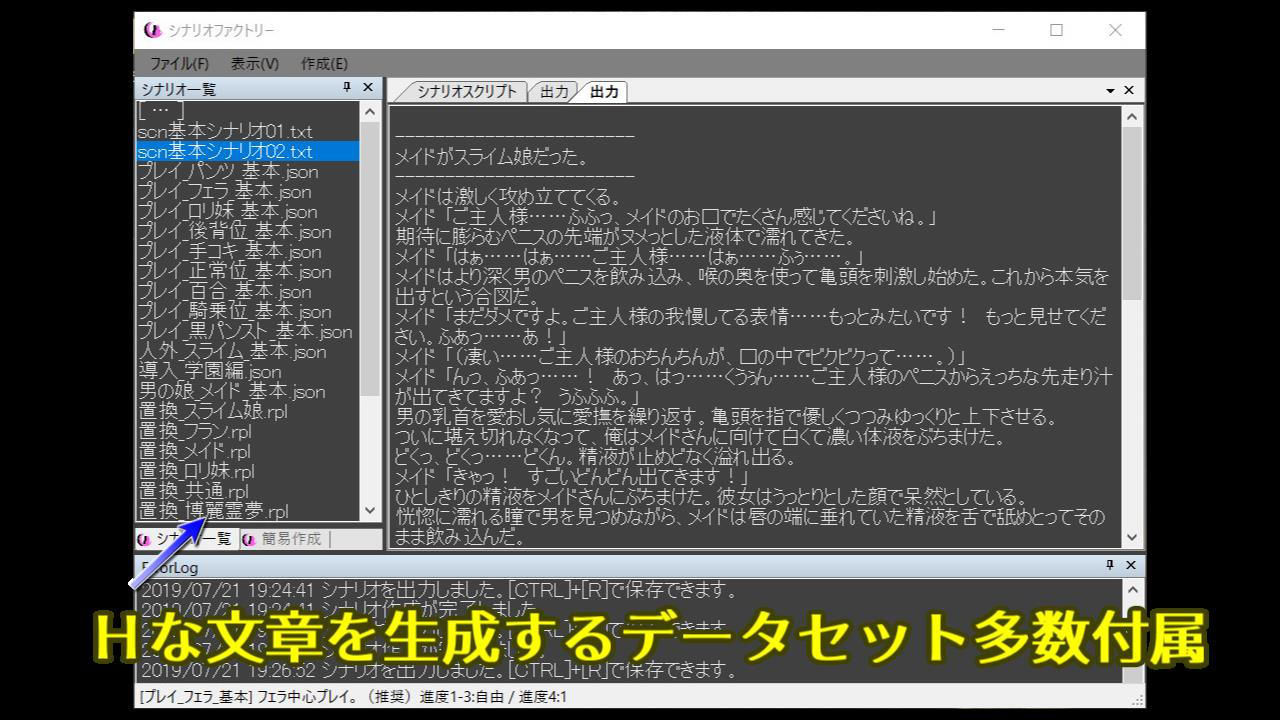 シナリオファクトリー（＋R18シナリオパック） サンプル2ページ目