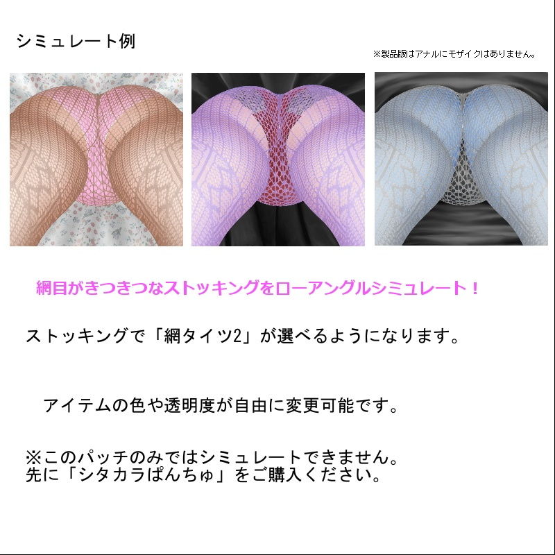 SP96 網タイツ2追加パッチ サンプル1ページ目