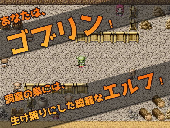 ゴブリンの苗床にされた姉妹エルフ〜RPG風ミニゲーム サンプル1ページ目