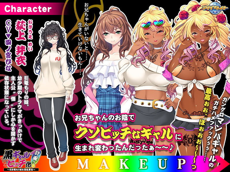 黒ギャルビッチ化計画っ！〜引き篭もり妹を淫乱更生〜 サンプル1ページ目