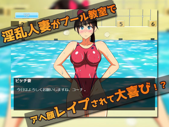 人妻ビッチ！ド変態奥様の水泳教室〜ゲーム版 サンプル1ページ目