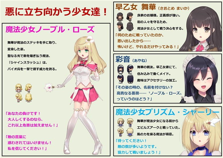 魔法少女ノーブル・ローズ サンプル1ページ目
