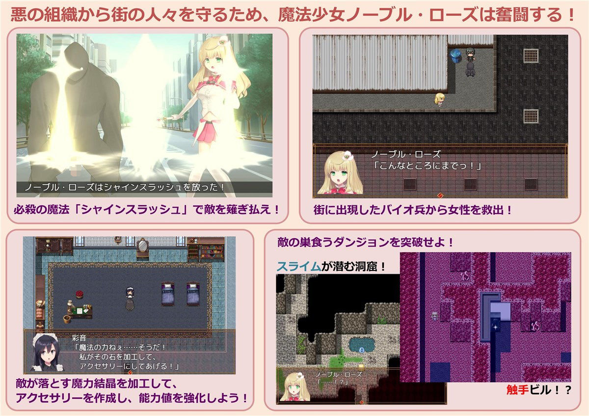 魔法少女ノーブル・ローズ サンプル3ページ目