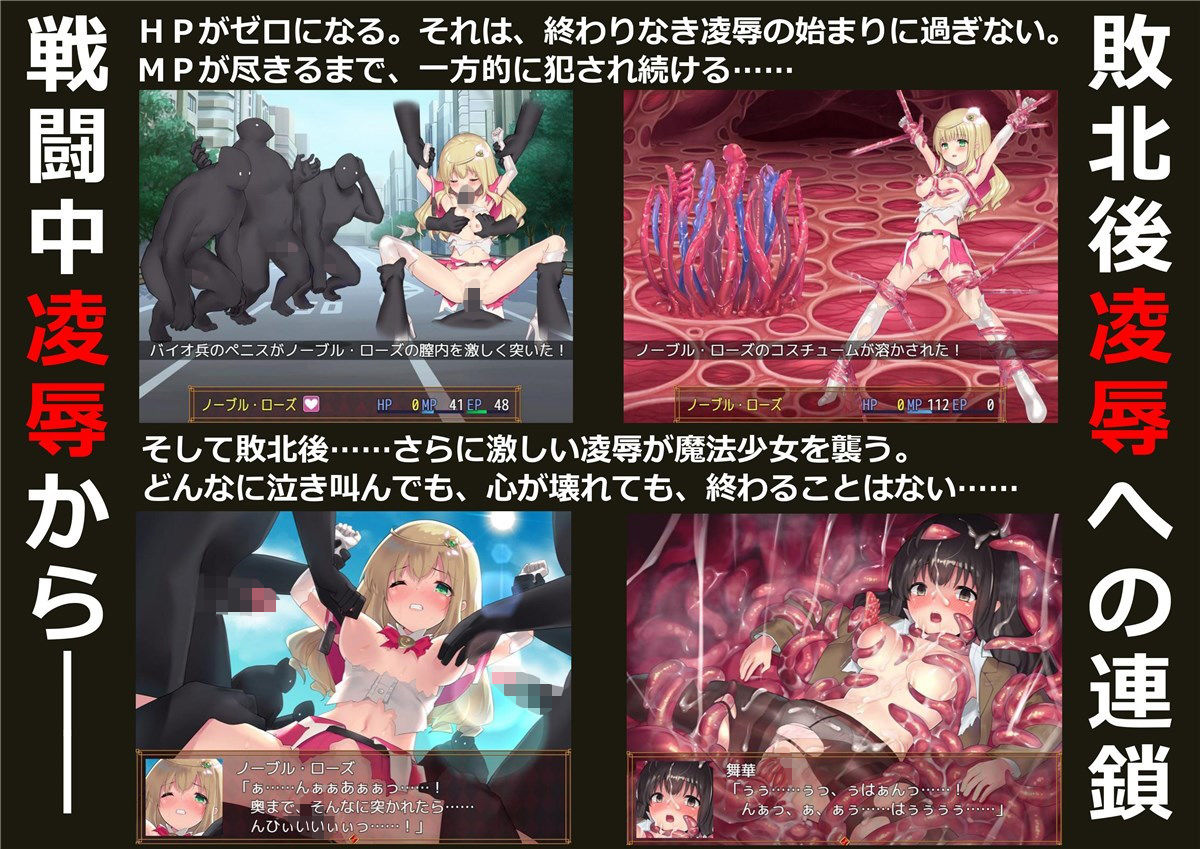 魔法少女ノーブル・ローズ サンプル5ページ目