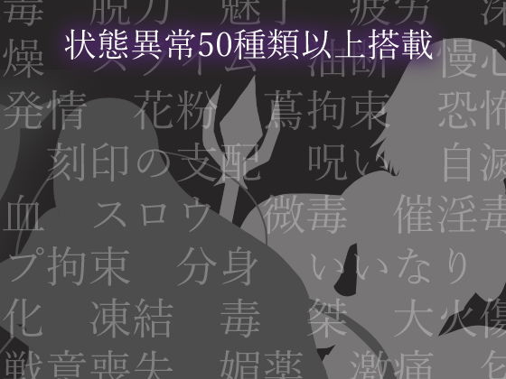 REsolution -異世界で勇者が状態異常で弄ばれるリアルタイムRPG- サンプル3ページ目