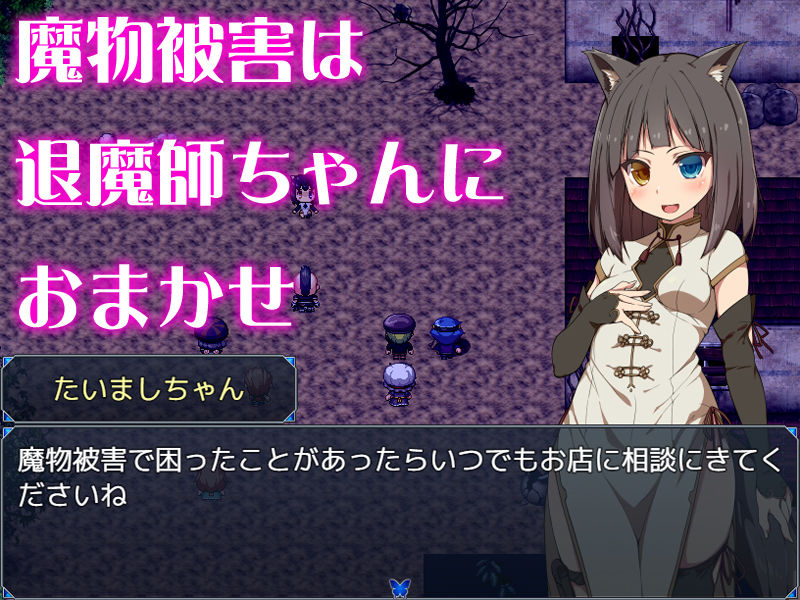 退魔師ちゃんがHな悪戯されちゃうRPG サンプル1ページ目