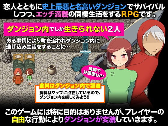 ダンジョンで彼女と一緒に自給生活してみた サンプル1ページ目