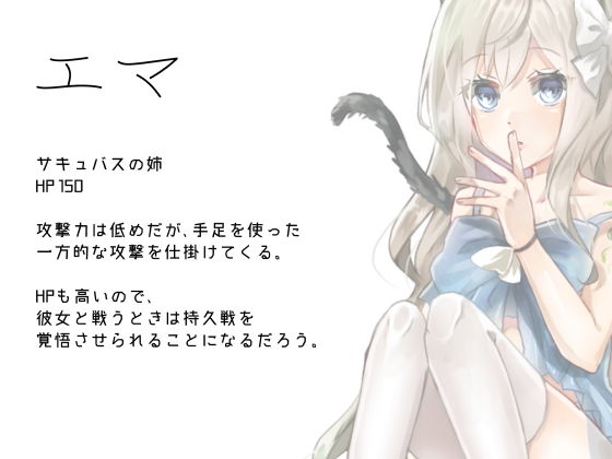 【音声アプリ】サキュバス＆エタニティバトル サンプル1ページ目