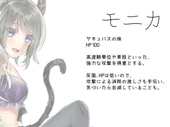 【音声アプリ】サキュバス＆エタニティバトル サンプル2ページ目