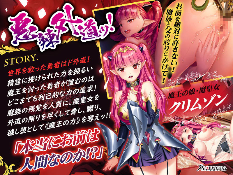 魔王の娘と外道勇者〜紅の瞳と白き淫濁〜 サンプル1ページ目