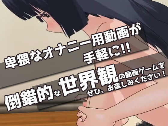 派遣されたオナニー課の人〜Hな動画ミニゲーム サンプル4ページ目