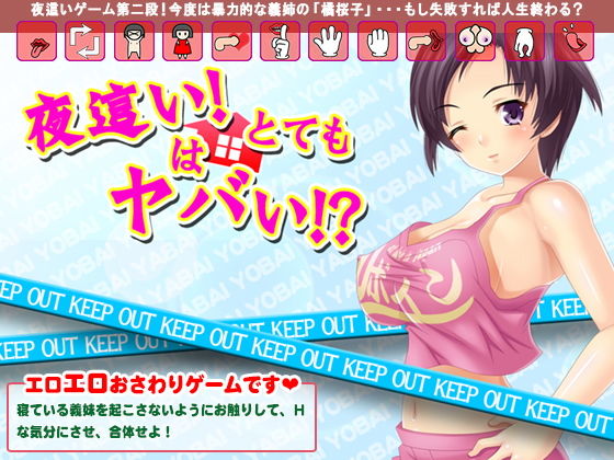 夜●いはとてもヤバイ！？