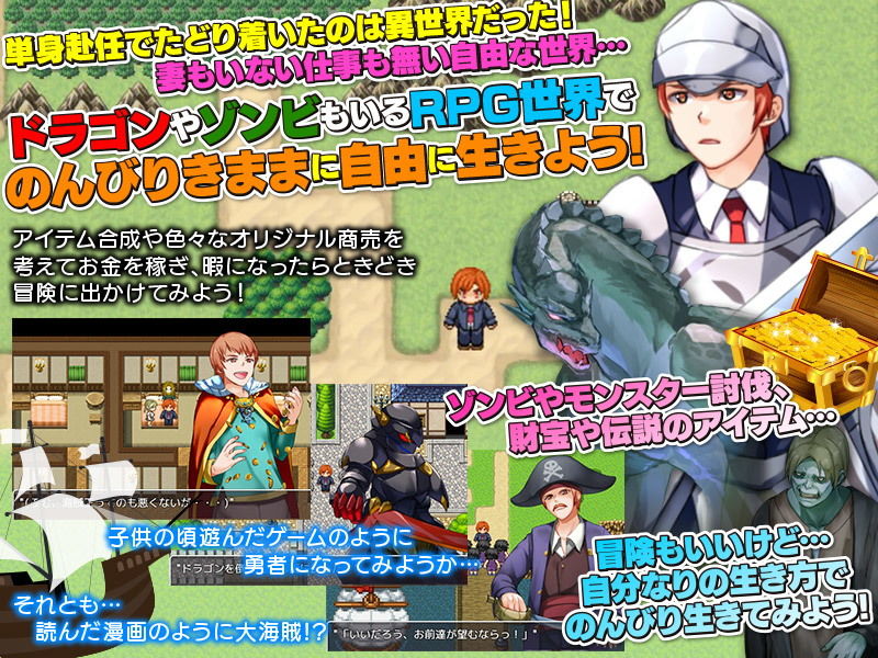 ゾンビやドラゴンもいる異世界に単身赴任生活ですか！！ サンプル1ページ目