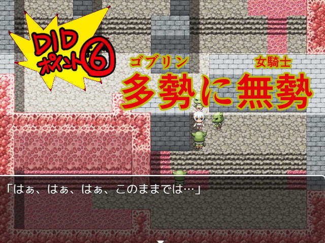 DID RPG SS 〜王国騎士とダンジョンモドキ〜 サンプル6ページ目