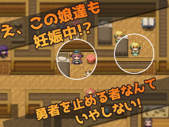 仲間を孕ませる変態勇者の宿屋〜エロRPG風ミニゲーム サンプル3ページ目