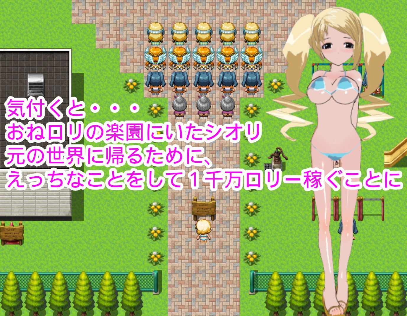 おねロリの楽園 サンプル1ページ目