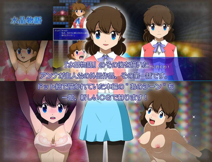 水晶物語外伝 アンナ Vol.1 サンプル1ページ目