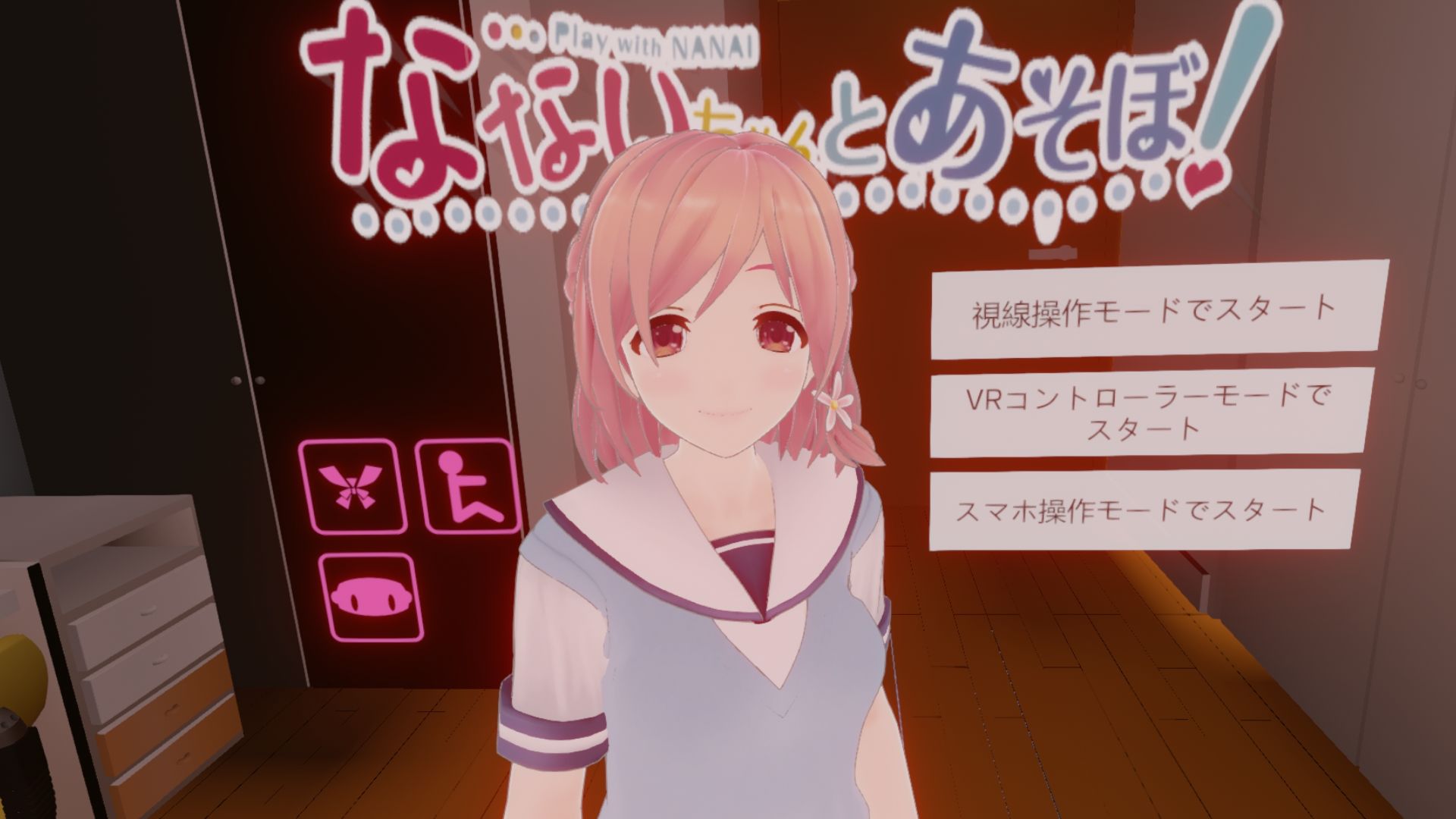 なないちゃんとあそぼ！ サンプル2ページ目